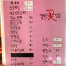 찔래꽃삼겹살