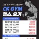 CK GYM 이미지
