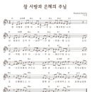 은혜 이미지
