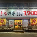 삼겹세상송정점 이미지