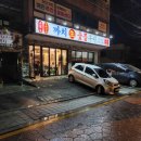 부산괴정동우체국 화장실 | 까치생숯불구이 ㅣ 괴정동오겹살 괴정동맛집