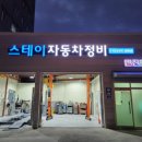 스테이자동차정비 이미지