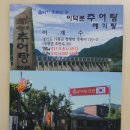 이덕분추어탕 이미지