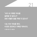 모든 죄악을 사하시며 네 모든 병을 고치시며 이미지