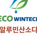 에코윈텍 이미지