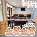 소담소담 다복정 이미지