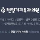 현명기피부과의원 이미지