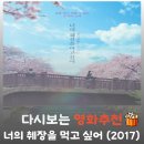 서사라동물병원 | 영화 너의 췌장을 먹고싶어 결말 해석, 시한부 환상을 찢어버린 잔혹한 묻지마 살인의 진실