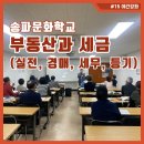 실전부동산경매(야간) 이미지