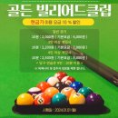 PBA 브라보 캐롬 클럽 | 대대보유 또는 대대전용구장 (정액제 운영 당구장 등)