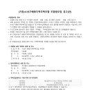 (가칭) 수성구혜화지역주택조합 조합원 모집 변경공고(안) 이미지