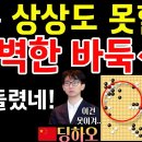 신진서, 중국에선 상상도 못한 완벽한 바둑~ 성동격서 예술이네! [제1회 란커배 16강 신진서 VS 딩하오 2023-05-06] #바둑 이미지