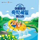 [지방시대] 연박하면 최대 7만원…6월11일~7월31일 '여름맞이 숙박세일 페스타' 이미지