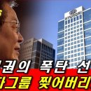 표도둑놈 찢재명 폭탄선언, 현대자동차 그룹 찢어버리겠다~!! 이미지