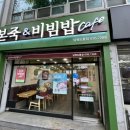 본죽&비빔밥 남원도통점 이미지