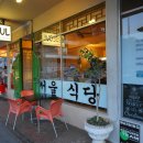 서울식당 이미지