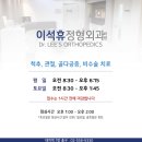 이석휴정형외과의원 네이버블로그