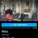 치터스 - 부산진구 | 쿠팡플레이 영드 치터스