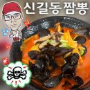 서울 영등포 신길동 매운짬뽕 맵기 내돈내산 도전 후기 | 김재중이 완뽕했다는 그 짬뽕 | 신길역 매운...