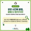 eco테크