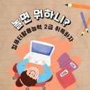 컴퓨터활용능력2급(야간) 이미지