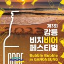 솔밭비치