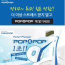 팝앤팝