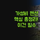 밀양힐링펜션 | 양산 밀양 펜션 비교 분석 | 자연 속 힐링 숙소 솔직 후기 | 가성비 좋은 여행 추천 | 티아라 아이리스...