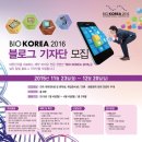 BIOKOREA 네이버블로그