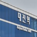 1424 | [대전+무주여행 DAY 1 / 🇰🇷 대전역, 육거리 소문난 만두, 대전 게스트하우스, 계족산 황톳길, 튀소...