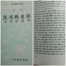 통훈대부(通訓大夫) 웅천현감공 위정렬 묘갈명(墓碣銘) 고증