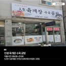 [전북 고창] 인생육개장수육곰탕 고창점 여기는 찐이네요^^ FEAT. 고창맛집