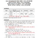 [스피드]2024 전국남녀 초/중/고/대/실업 대회-공고(2024.03.15-17 태릉국제스케이트장) 이미지