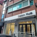 살롱 휴(Salon Hue)