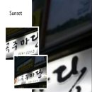 곡주마당 이미지
