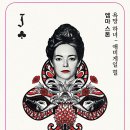 와이즈독 아카데미 | 더 페이버릿: 여왕의 여자 대체 권력이 무엇이간디(줄거리 결말 살짝)