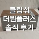 더원 | 블루투스 스피커 클립쉬 더원 플러스 내돈내산 후기