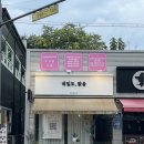 여흥동 주민센터 | 여름휴가 네일추천 여주네일샵 추천 | 네일도맑음 NM뷰티아카데미