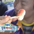 아담초밥
