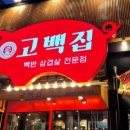고백집 이미지