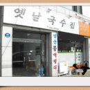 옛날시골손칼국수 - 하남시 | 옛날시골손칼국수