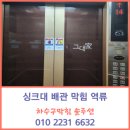 광교산 임광그대가(아) | 수원 싱크대막힘 역류 조원동 광교산 임광 그대가 배관 청소 전문 업체 작업 후기
