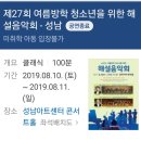 여름방학 특집 청소년을 위한 음악회 | 27회 여름방학 청소년을 위한 해설음악회 후기