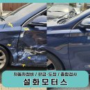 신창현대서비스 | 현대 i30 충돌로 무너진 차체 라인, 하체 정비부터...아산,신창,온양온천,배방,탕정 충남외형복원 보험...
