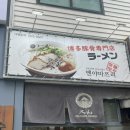 멘야마쯔리 - 중구 동성로3길 75 | [광주 상무지구 맛집] 깊고 진한 하카타 수제라멘의 진수, '멘야마쯔리' 솔직 후기