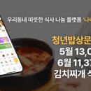 주식회사 청년찌개 이미지