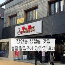 칼통삼겹살 | 장안동 삼겹살 맛집 통칼칼집구이 장안점 후기