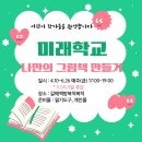 (상반기)<그림책놀이>책 속 세상, 마음과 생각 쑥쑥 | [구리시미래학교] 어린이 작가들과 그림책 더미북 만들기를 시작하다! (1~6회차 기록)