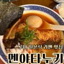 금오산로4L-1 | [공지] 구미역 맛집 멘야타누키 구미 라멘 맛집