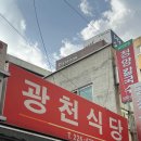 대전식당 | [대전] 중앙로 광천식당 후기 두부두루치기 칼국수 미슐랭 노포 맛집